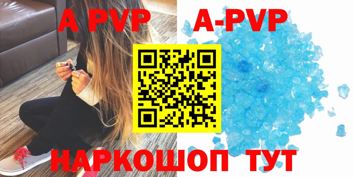 А ПВП Соль  APVP Соль  Арсеньев  Alpha-PVP  А ПВП мука  Вход с VPN 