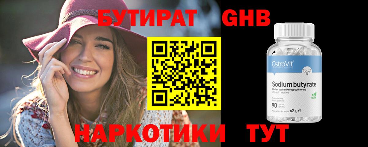 Арсеньев  БУТИРАТ жидкий экстази  БУТИРАТ  Вход с VPN 