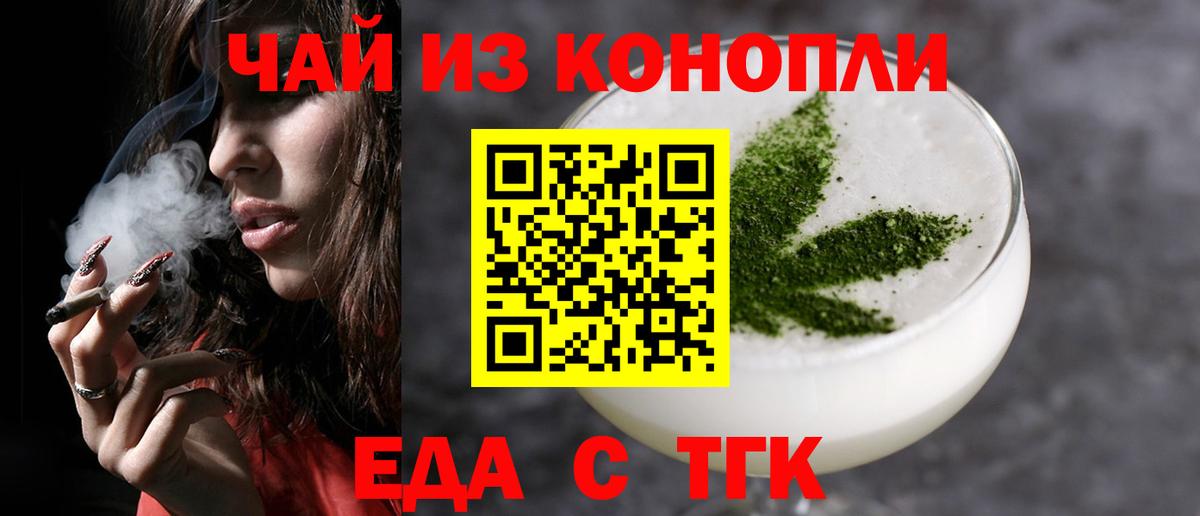 Еда ТГК марихуана  Вход с VPN  Арсеньев 