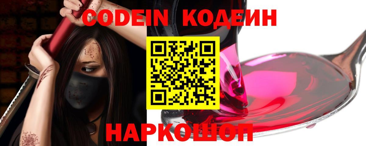 Арсеньев  Кодеин Purple Drank  Вход с VPN 