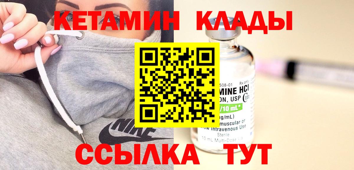 Кетамин VHQ Арсеньев