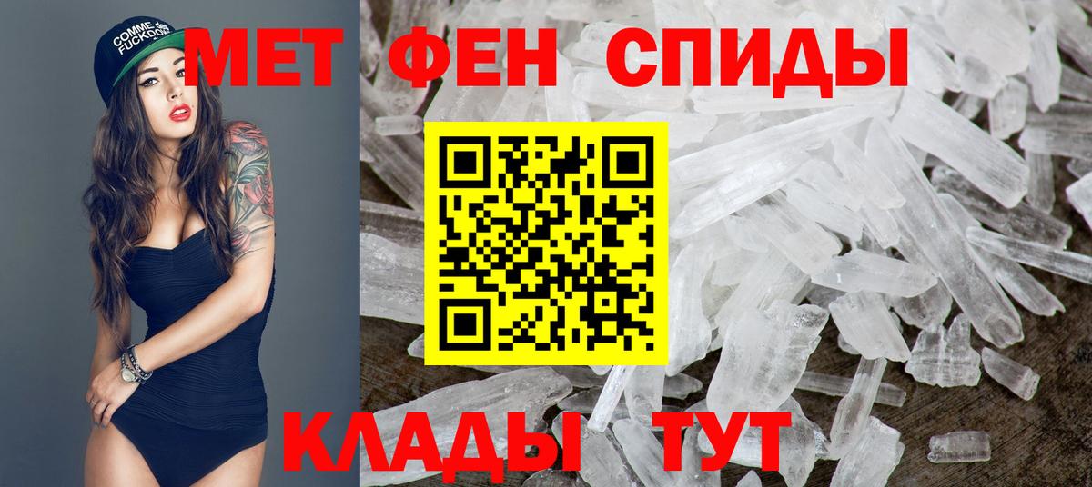 МЕТАМФЕТАМИН кристалл  Вход с VPN  Арсеньев 