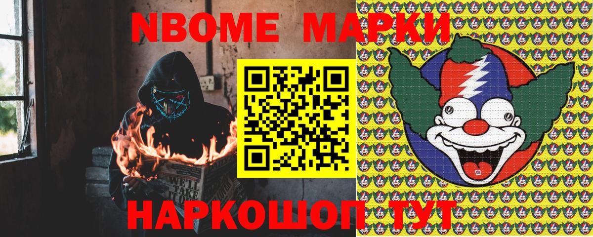 Марки N-bome 1500мкг  Вход с VPN  Арсеньев 