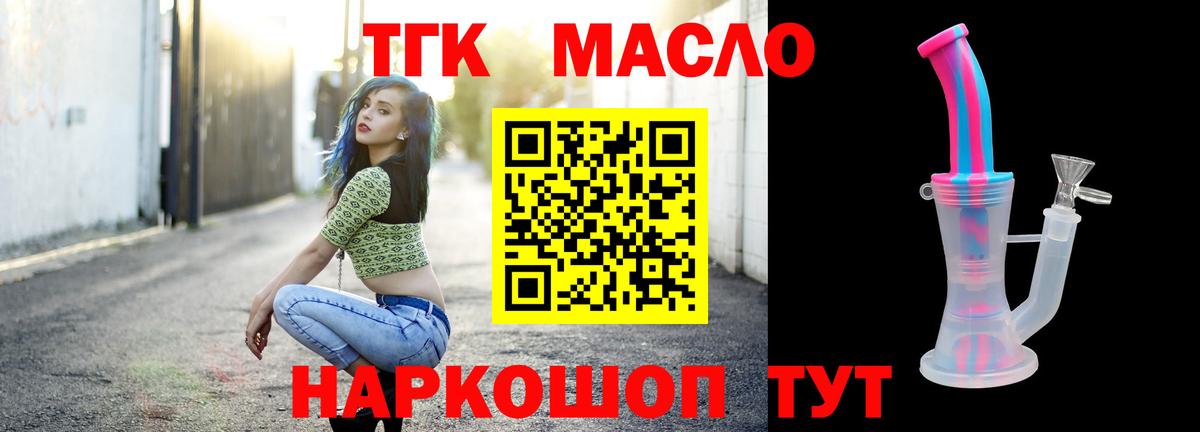 Дистиллят ТГК гашишное масло Арсеньев